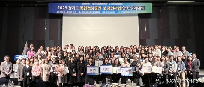 2023년 통합건강증진·금연사업 합동 성과대회