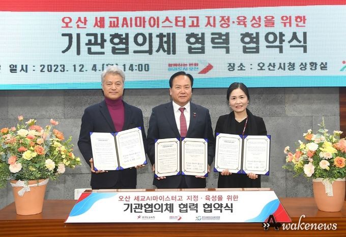 오산시, 세교 AI 마이스터고 설립 업무협약 체결
