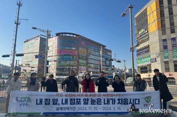 남양주시 진접읍 지역사회 안전네트워크, 겨울철 안전사고 예방 위한 안전 캠페인 실시