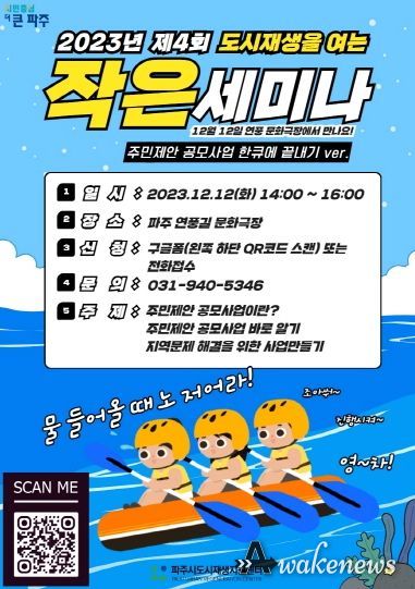파주시 제4회 도시재생을 여는 작은 세미나, 참가자 모집
