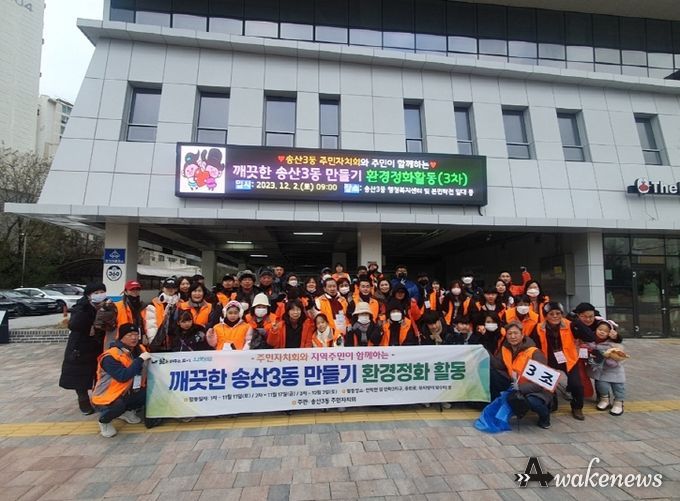 의정부시 송산3동 주민자치회, 깨끗한 송산3동 만들기 정화활동 성료