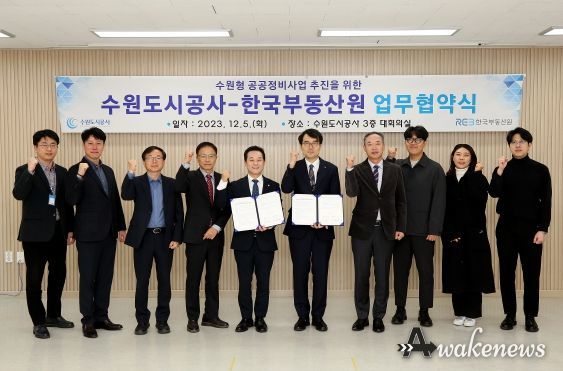 5일 오후 더함파크에서 열린 ‘수원도시공사-한국부동산원 업무협약식’에서 지준만 공사 개발사업본부장(사진 왼쪽 다섯번째), 김남성 한국부동산원 산업지원본부장 둥 두 기관 관계자들이 기념 촬영을 하고 있다. (사진=수원도시공사제공)