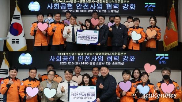 광명소방서, 우리집 화재안전 인테리어 사업 기탁식 개최