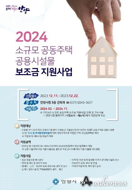 2024 소규모 공동주택 공용시설물 보조금 지원사업 홍보물