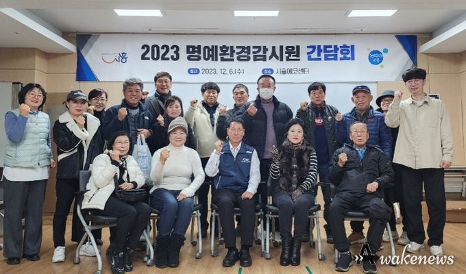 시흥시, 환경 활동 앞장선 '2023 명예환경감시원' 간담회 개최