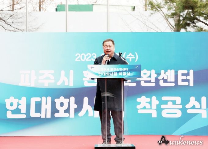 파주시,‘환경순환센터 현대화사업’본격 시동…2026년 준공 목표