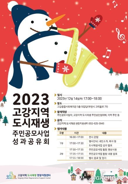 2023 고강지역 도시재생 주민공모사업 성과공유회 홍보문