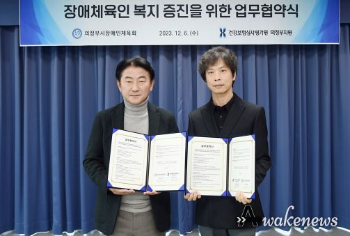 의정부시장애인체육회-건강보험심사평가원 의정부지원 장애인체육 활성화 위한 업무협약 체결