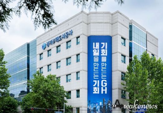 경기주택도시공사