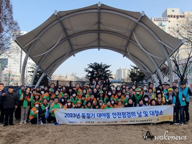 겨울철 안전하고 쾌적한 시흥시 대야동 위해 안전 점검 및 대청소 구슬땀