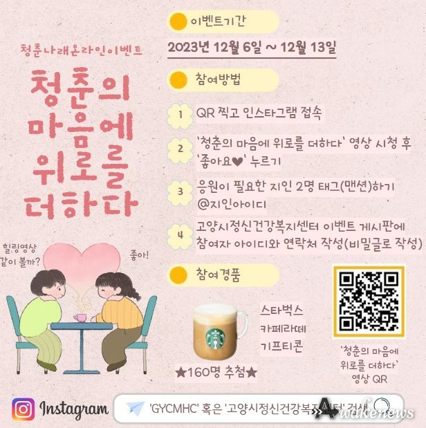 고양시정신건강복지센터, 온라인 캠페인 ‘청춘의 마음에 위로를 더하다’ 진행