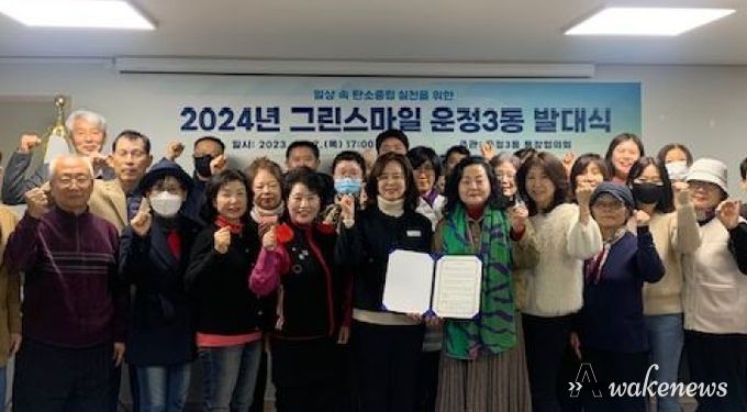 파주시 운정3동 통장협의회,‘그린스마일 운정3동’발대식 개최