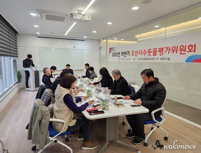 오산시, 2023년 하반기 수돗물평가위원회 개최