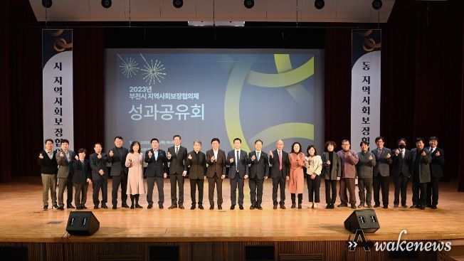 ‘2023년 부천시 지역사회보장협의체 성과공유회’ 단체 사진