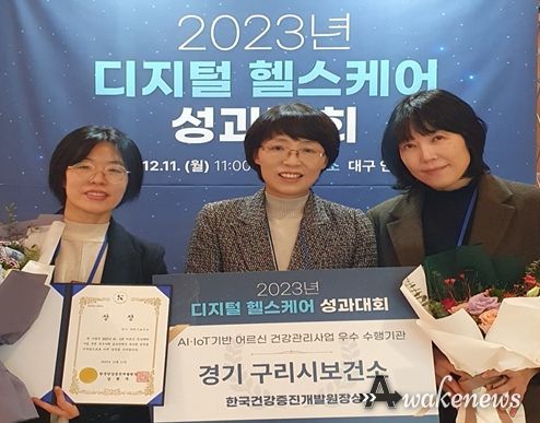 대구 인터불고 호텔에서 열린 ‘2023년 디지털 헬스케어 성과대회’에서 ‘AI-IoT기반 어르신 건강관리’ 분야 한국건강증진개발원장상 수상 후 기념 촬영을 하고 있다.