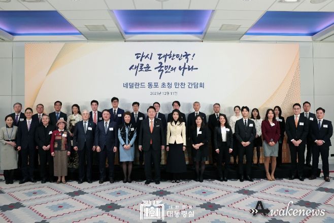 12월 11일 윤석열 대통령 부부는 네덜란드 동포 만찬 간담회에 참석했다.