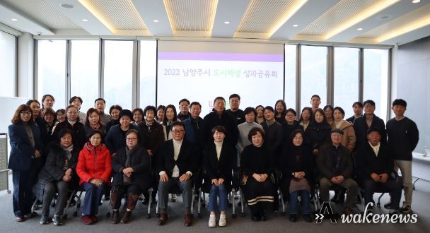 2023 남양주시 도시재생 성과공유회 성료