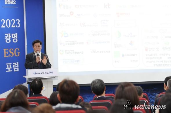 광명시는 12일 오후 광명시평생학습원 1층 강당에서 ‘ESG를 통한 공공기관과 지역기업의 동반성장 전략’을 주제로 2023년 광명 ESG 포럼을 개최했다