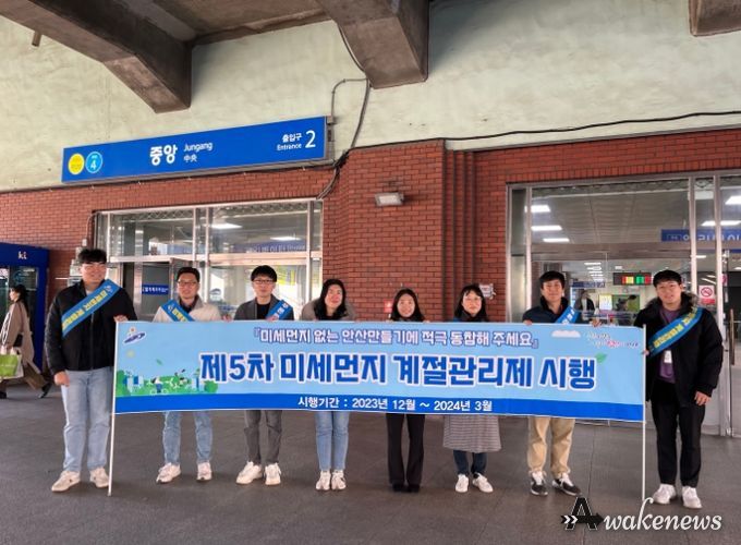 안산시, 제5차 미세먼지 계절관리제 시행… 내년 3월31일까지