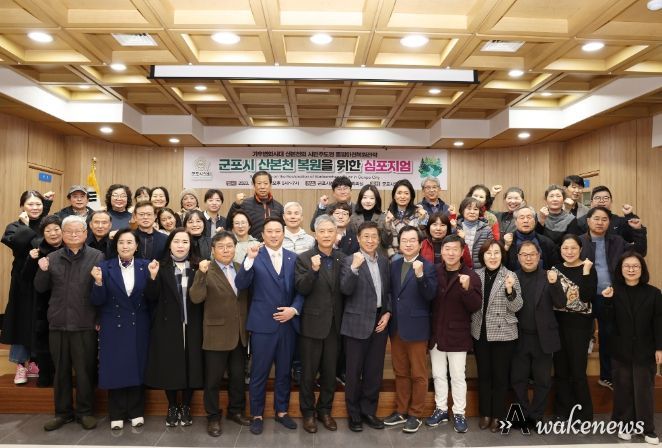 군포시의회가 개최한 산본천 복원을 위한 심포지엄 현장