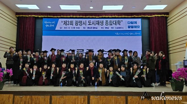 광명시, 제3회 도시재생 종합대학 수료식 성료… 주민 활동가 양성하고 소규모 도시재생사업 발굴