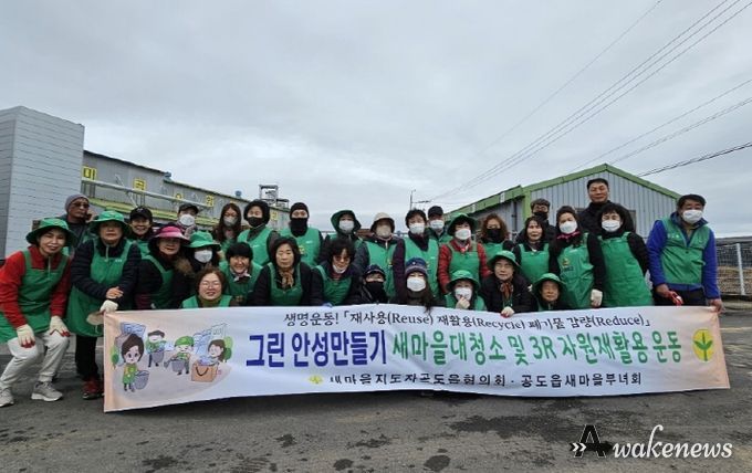 안성시, 공도읍 새마을지도자·부녀회 ‘자원 재활용 운동 ’ 개최