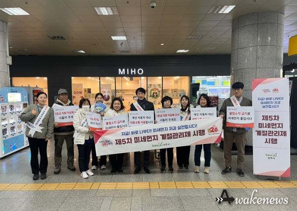 양주시, 덕정역서 미세먼지 계절관리제 캠페인 실시