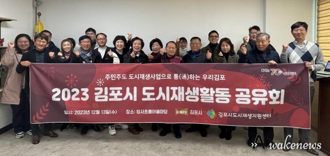 통진읍 ‘청사초롱어울마당’에서 13일 도시재생 사업의 활동과 성과를 공유하는 ‘2023년 도시재생 활동공유회’가 개최됐다. 사진은 단체사진.