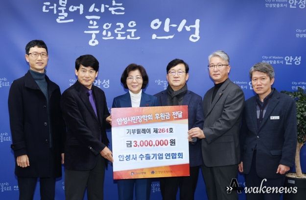 (사)안성시 수출기업 연합회, 안성시민장학회에 장학금 전달