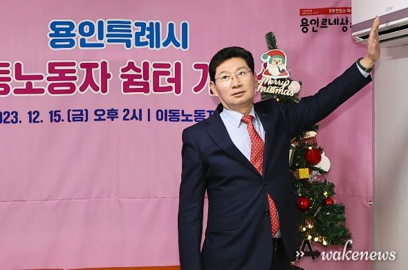 이상일 용인특례시장이 15일 수지구 죽전동에 개소한 이동노동자쉼터를 방문해 시설을 점검하고 있다