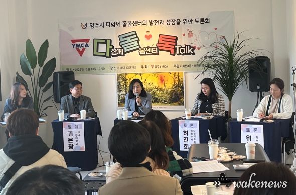 양주시다함께돌봄센터의 발전과 성장을 위한 토론회 ‘다돌톡’ 성황리 개최