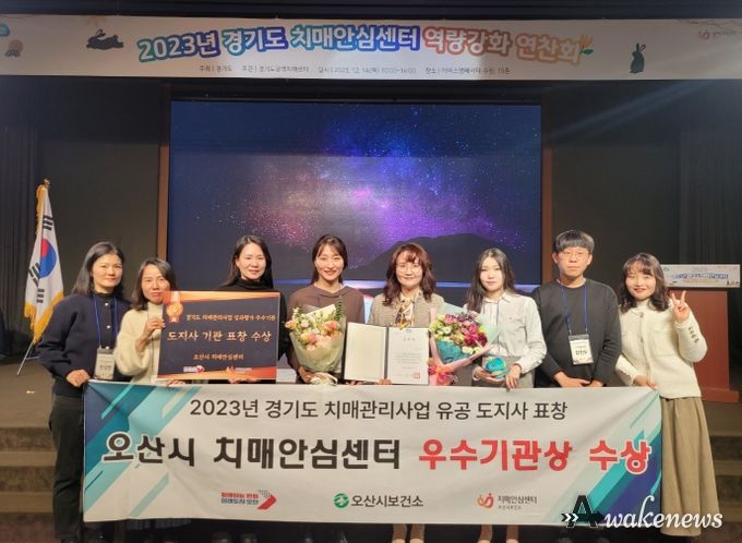오산시 치매안심센터,‘2023년 경기도 치매관리사업 유공 도지사표창’수상