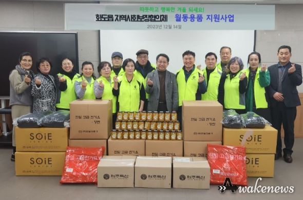 남양주시 화도읍 지역사회보장협의체 취약계층 위한 동절기 대비 월동용품 지원