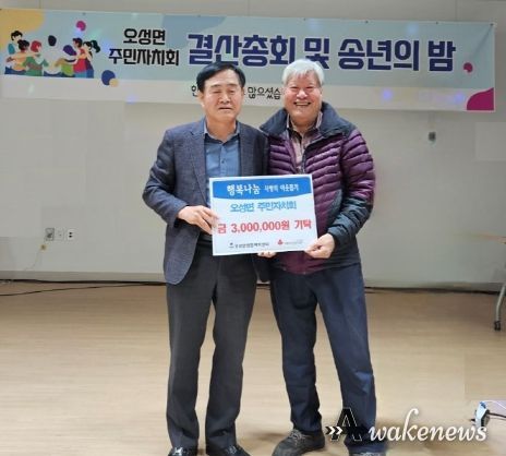 오성면 주민자치회, 연말 이웃돕기 성금 300만 원 기부