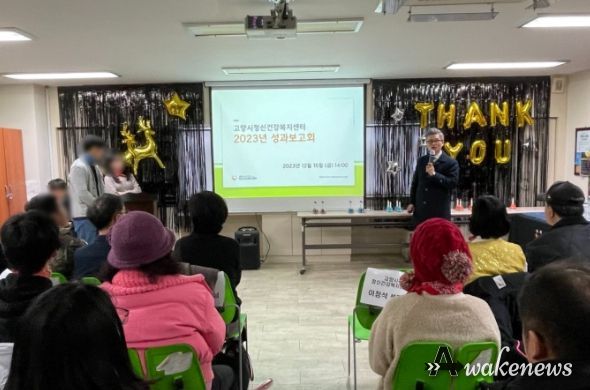 고양시정신건강복지센터 2023 성과보고회 개최
