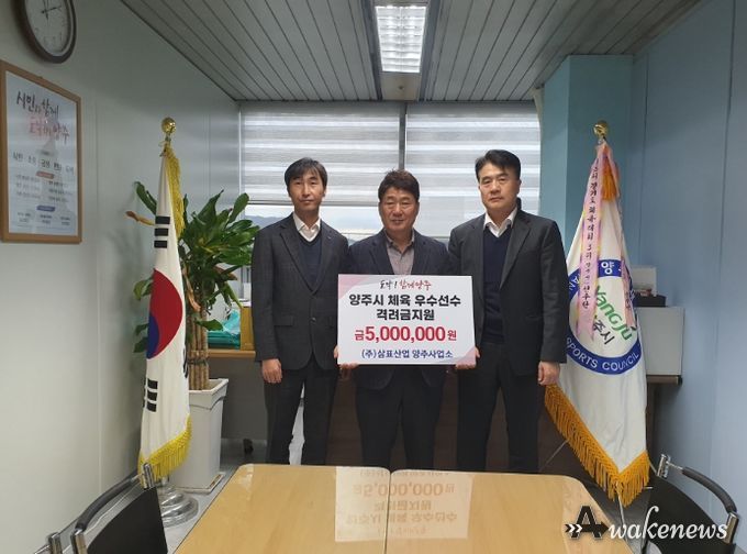 ㈜삼표산업 양주사업소, 양주시체육회에 우수선수 격려금 500만원 기탁