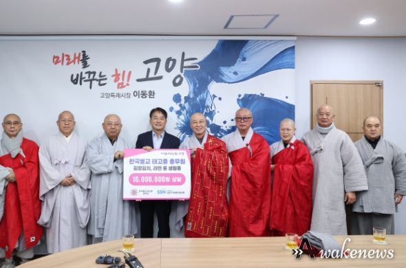 고양특례시-한국불교 태고종 총무원 후원물품 전달식