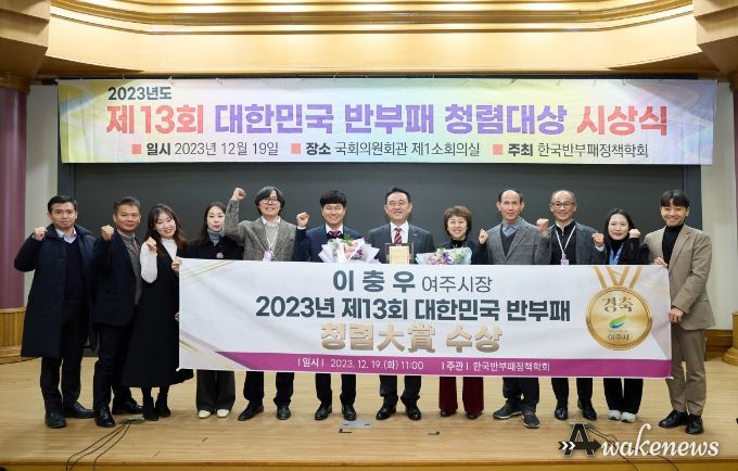 이충우 여주시장, 대한민국 반부패청렴대상 수상