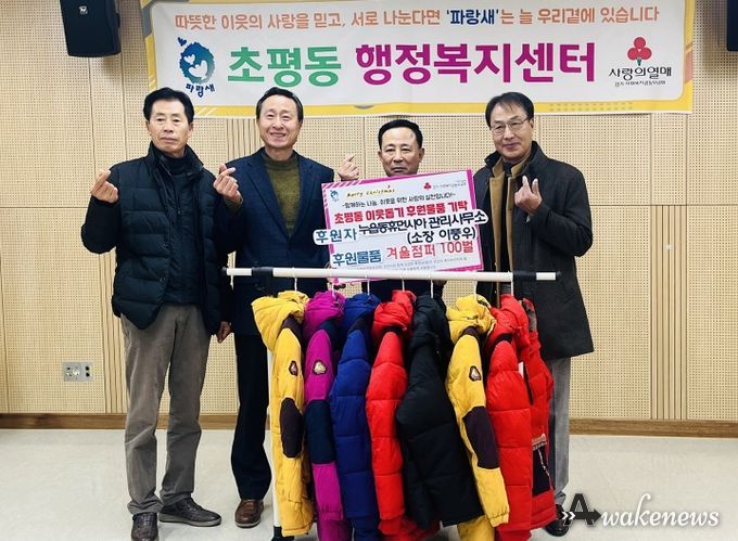 오산 누읍동 휴먼시아아파트 관리사무소 겨울점퍼 100벌 기탁