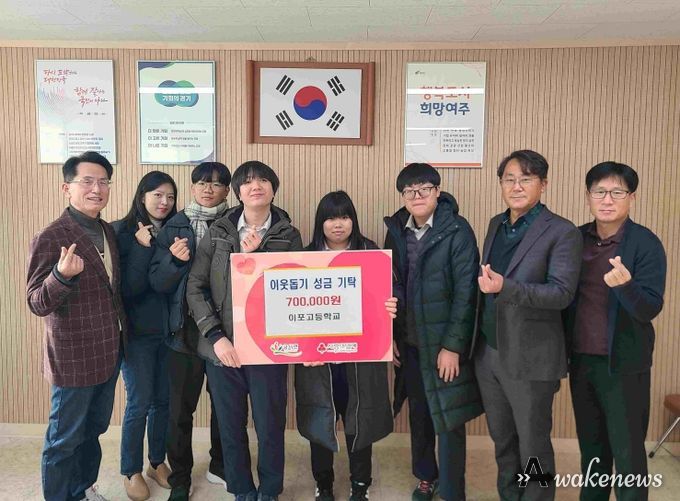 이포고 학생들, 여주시 금사면에 이웃돕기 성금 기부