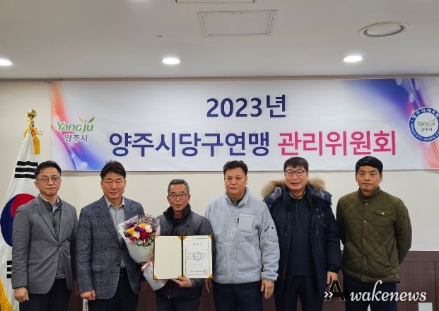 양주시 당구연맹·승마협회 회장 선출…양주시 체육회 2024년 도약 발판 마련