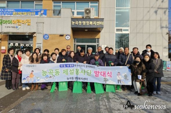 고양특례시 능곡동, 폭설 대비 제설 봉사단 발대식 개최