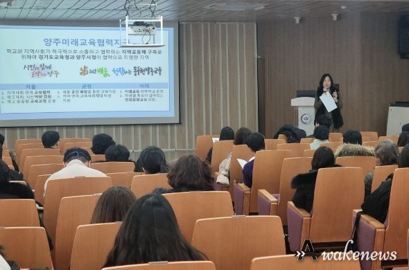 동두천양주교육지원청, 지역교육의 중심 새로운 미래교육생태계 실현, 2024 양주미래교육협력지구 사업 설명회 개최