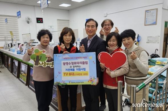 광명시 철산2동 행정복지센터는 광명수정로타리클럽과 협력하여 21일 관내 저소득 노인 등 취약계층 노후 TV 교체사업을 추진했다.