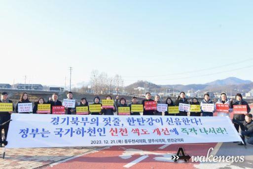 동두천·양주·연천 3개 시·군의회, '신천 색도 개선 촉구 합동 결의대회' 개최