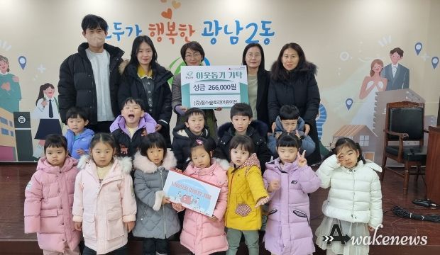 힐스숲토리어린이집, 광주시 광남2동에 이웃돕기 성금 기탁