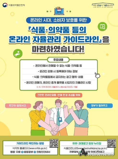 식·의약 온라인 자율관리 (포스터)