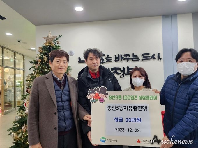 의정부시 송산3동 자유총연맹, 100일간 사랑릴레이 성금 기탁