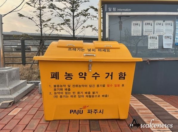 파주시, 읍면동 행정복지센터에 폐농약 분리수거함 설치