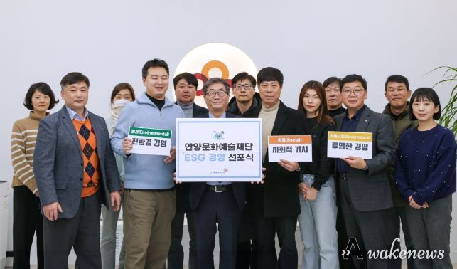 안양문화예술재단, ESG 경영 선포식…사회적 가치 실현 다짐